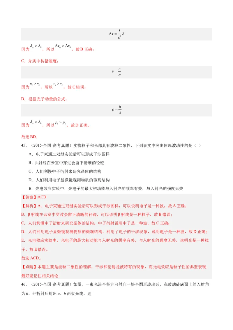 专题64物理光学（解析卷）-十年（2014-2023）高考物理真题分项汇编（全国通用）_近10年高考真题汇编（必刷）_十年（2014-2024）高考物理真题分项汇编（全国通用）