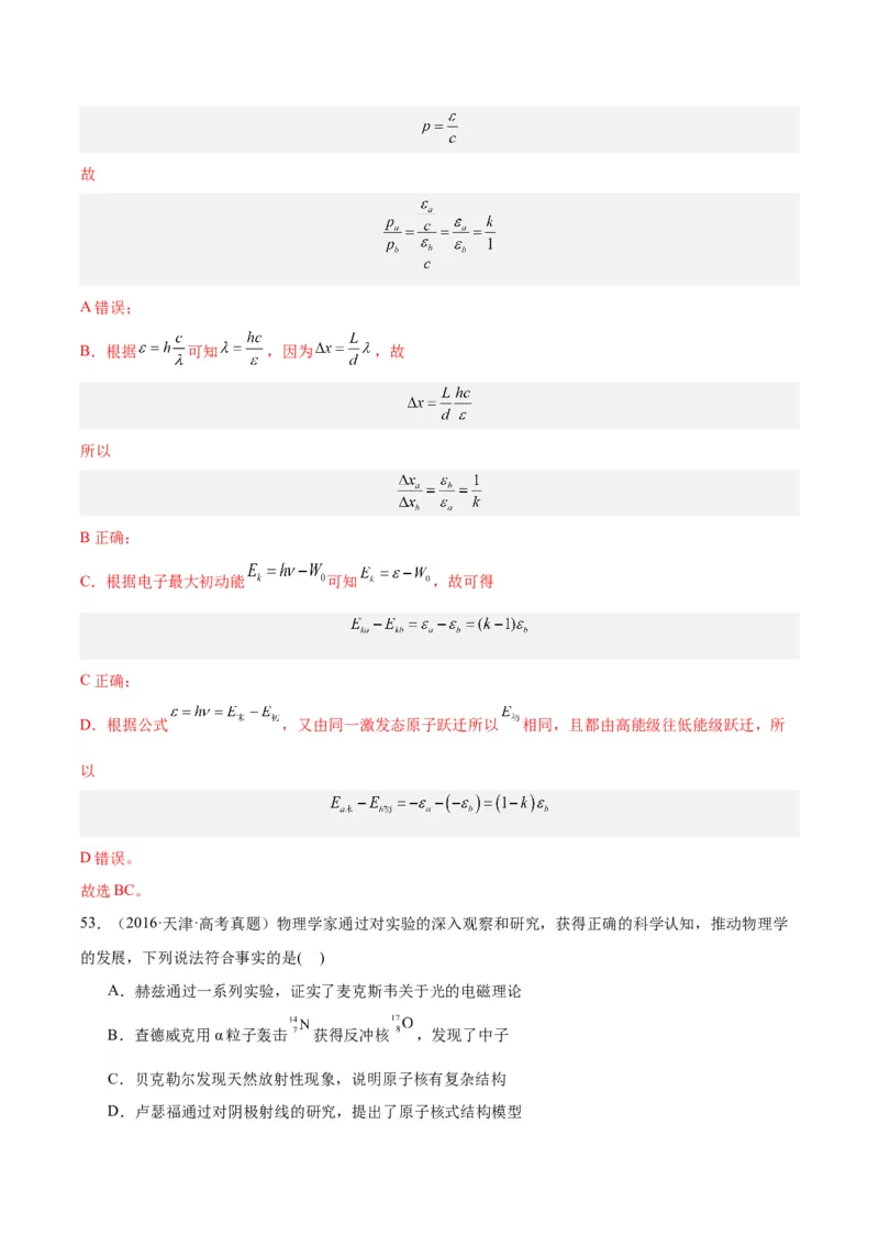 专题64物理光学（解析卷）-十年（2014-2023）高考物理真题分项汇编（全国通用）_近10年高考真题汇编（必刷）_十年（2014-2024）高考物理真题分项汇编（全国通用）