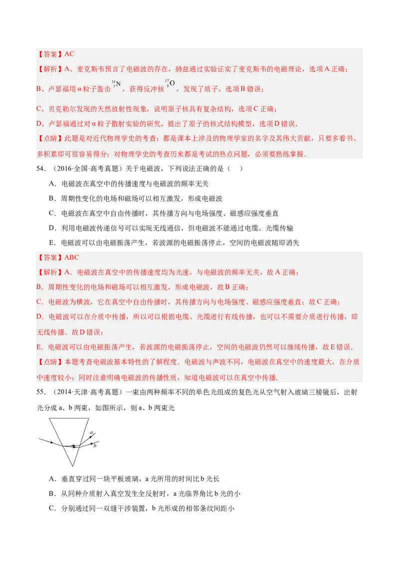 专题64物理光学（解析卷）-十年（2014-2023）高考物理真题分项汇编（全国通用）_近10年高考真题汇编（必刷）_十年（2014-2024）高考物理真题分项汇编（全国通用）