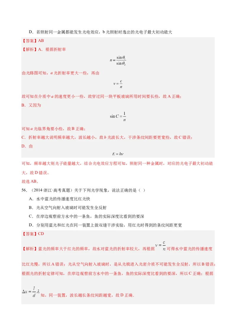 专题64物理光学（解析卷）-十年（2014-2023）高考物理真题分项汇编（全国通用）_近10年高考真题汇编（必刷）_十年（2014-2024）高考物理真题分项汇编（全国通用）