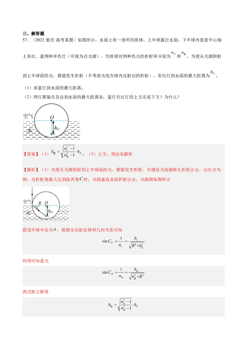 专题64物理光学（解析卷）-十年（2014-2023）高考物理真题分项汇编（全国通用）_近10年高考真题汇编（必刷）_十年（2014-2024）高考物理真题分项汇编（全国通用）