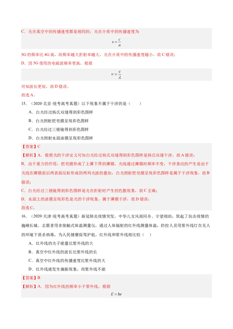 专题64物理光学（解析卷）-十年（2014-2023）高考物理真题分项汇编（全国通用）_近10年高考真题汇编（必刷）_十年（2014-2024）高考物理真题分项汇编（全国通用）