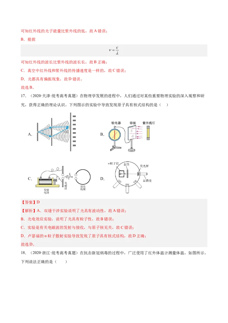 专题64物理光学（解析卷）-十年（2014-2023）高考物理真题分项汇编（全国通用）_近10年高考真题汇编（必刷）_十年（2014-2024）高考物理真题分项汇编（全国通用）