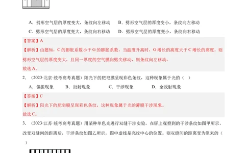 专题64物理光学（解析卷）-十年（2014-2023）高考物理真题分项汇编（全国通用）_近10年高考真题汇编（必刷）_十年（2014-2024）高考物理真题分项汇编（全国通用）