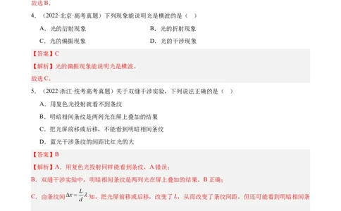 专题64物理光学（解析卷）-十年（2014-2023）高考物理真题分项汇编（全国通用）_近10年高考真题汇编（必刷）_十年（2014-2024）高考物理真题分项汇编（全国通用）