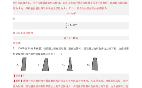专题64物理光学（解析卷）-十年（2014-2023）高考物理真题分项汇编（全国通用）_近10年高考真题汇编（必刷）_十年（2014-2024）高考物理真题分项汇编（全国通用）