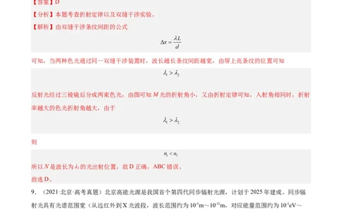 专题64物理光学（解析卷）-十年（2014-2023）高考物理真题分项汇编（全国通用）_近10年高考真题汇编（必刷）_十年（2014-2024）高考物理真题分项汇编（全国通用）