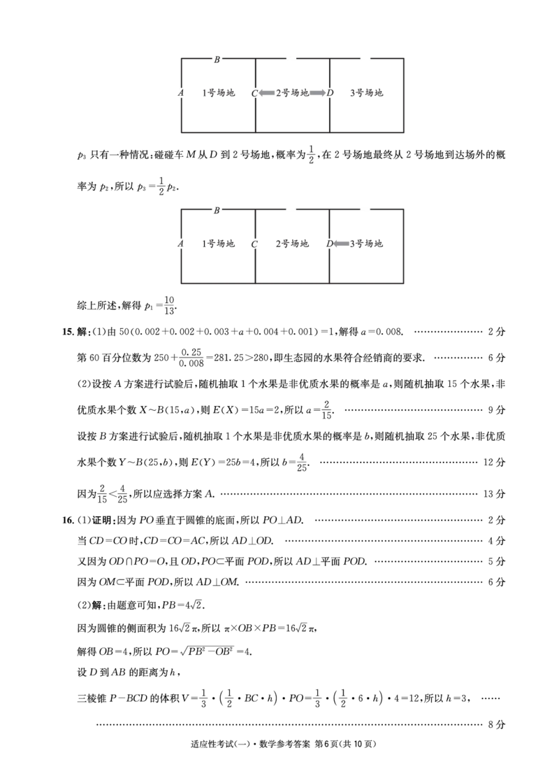 成都石室中学2024-2025学年度下期高2025届适应性考试（一)数学答案_2025年5月_250523四川省成都石室中学2024-2025学年度下期高2025届适应性考试（一）（全科）
