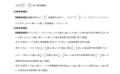 成都石室中学2024-2025学年度下期高2025届适应性考试（一)数学答案_2025年5月_250523四川省成都石室中学2024-2025学年度下期高2025届适应性考试（一）（全科）