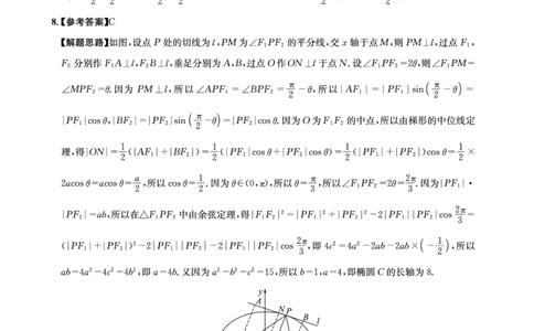 成都石室中学2024-2025学年度下期高2025届适应性考试（一)数学答案_2025年5月_250523四川省成都石室中学2024-2025学年度下期高2025届适应性考试（一）（全科）