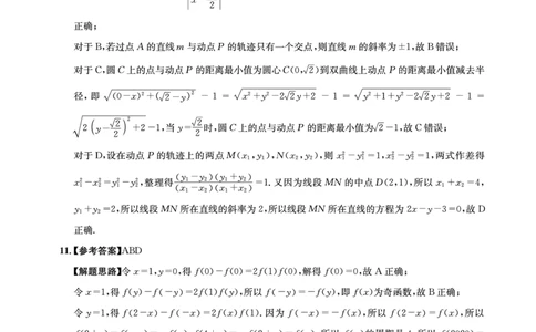 成都石室中学2024-2025学年度下期高2025届适应性考试（一)数学答案_2025年5月_250523四川省成都石室中学2024-2025学年度下期高2025届适应性考试（一）（全科）