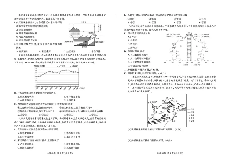 甘肃省部分学校2025届高三上学期第一次联考（期末）地理试卷（含解析）_2025年1月_250109甘肃省部分学校2025届高三上学期第一次联考（期末）