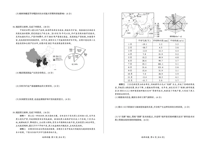 甘肃省部分学校2025届高三上学期第一次联考（期末）地理试卷（含解析）_2025年1月_250109甘肃省部分学校2025届高三上学期第一次联考（期末）