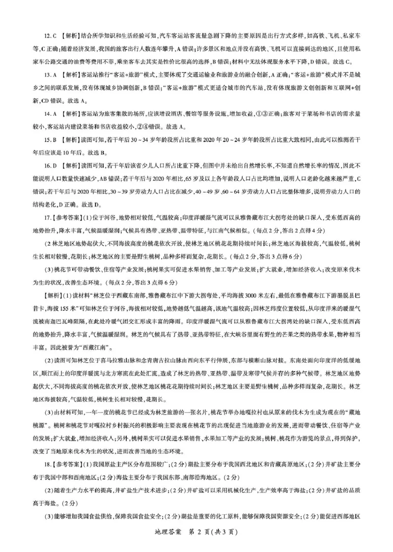 甘肃省部分学校2025届高三上学期第一次联考（期末）地理试卷（含解析）_2025年1月_250109甘肃省部分学校2025届高三上学期第一次联考（期末）