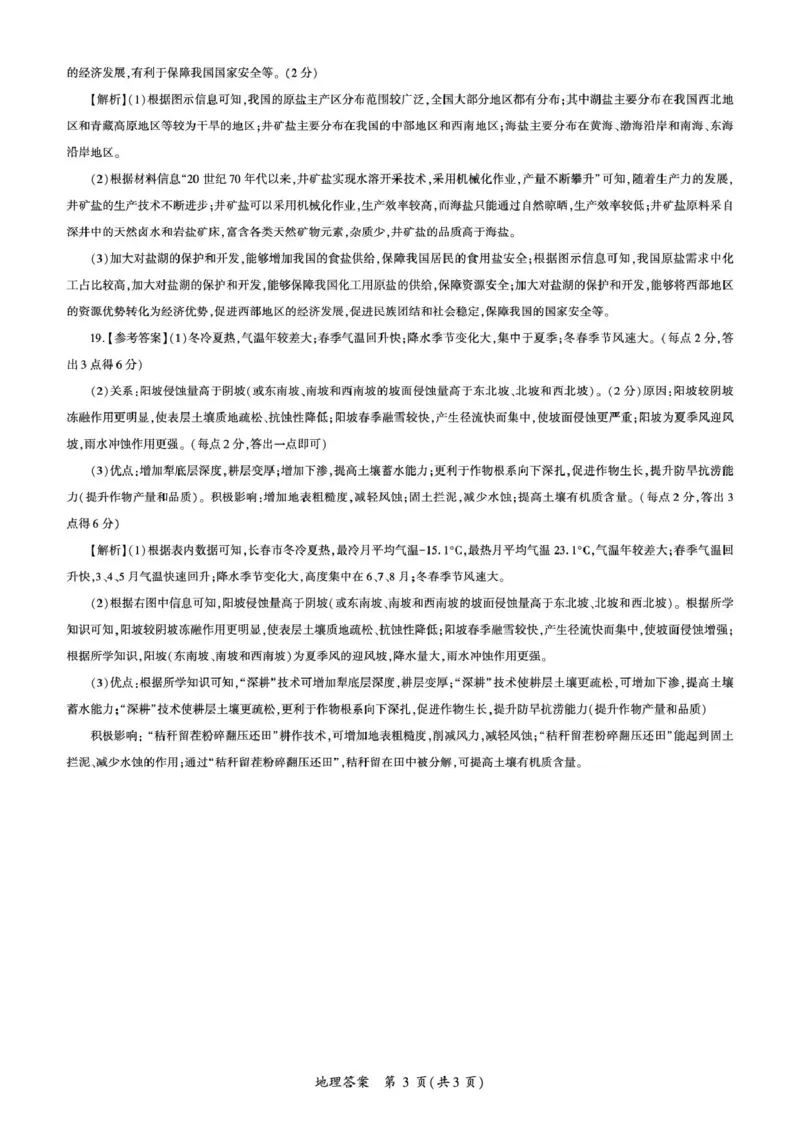 甘肃省部分学校2025届高三上学期第一次联考（期末）地理试卷（含解析）_2025年1月_250109甘肃省部分学校2025届高三上学期第一次联考（期末）