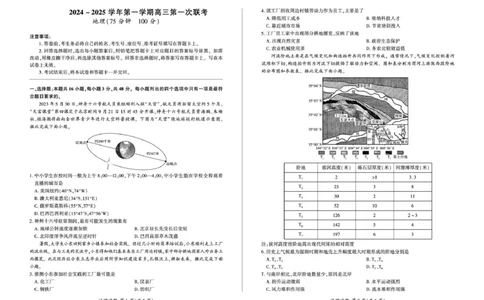 甘肃省部分学校2025届高三上学期第一次联考（期末）地理试卷（含解析）_2025年1月_250109甘肃省部分学校2025届高三上学期第一次联考（期末）