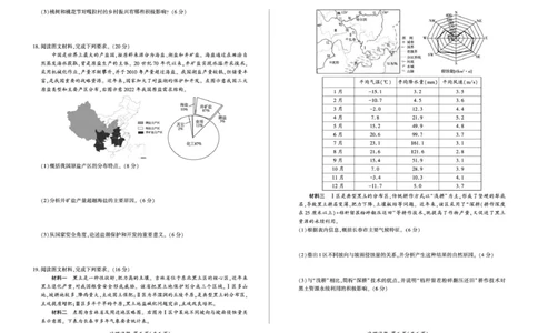 甘肃省部分学校2025届高三上学期第一次联考（期末）地理试卷（含解析）_2025年1月_250109甘肃省部分学校2025届高三上学期第一次联考（期末）