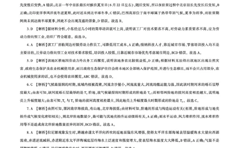 甘肃省部分学校2025届高三上学期第一次联考（期末）地理试卷（含解析）_2025年1月_250109甘肃省部分学校2025届高三上学期第一次联考（期末）