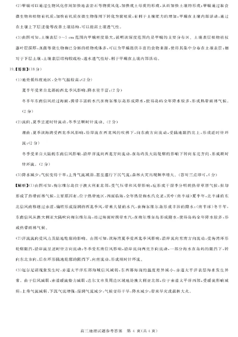 河南省新未来2025-2026学年高三上学期10月联合测评地理试题（含答案）_2025年10月_251024河南省新未来大联考2025-2026学年高三上学期10月联合测评（全科）