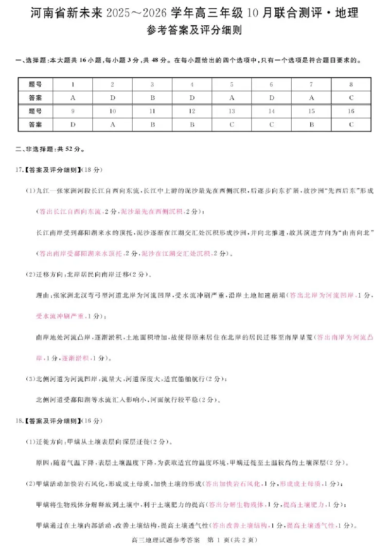 河南省新未来2025-2026学年高三上学期10月联合测评地理试题（含答案）_2025年10月_251024河南省新未来大联考2025-2026学年高三上学期10月联合测评（全科）