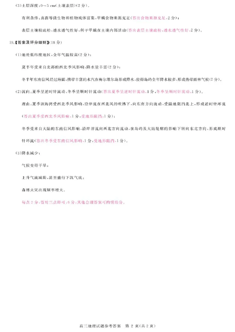 河南省新未来2025-2026学年高三上学期10月联合测评地理试题（含答案）_2025年10月_251024河南省新未来大联考2025-2026学年高三上学期10月联合测评（全科）