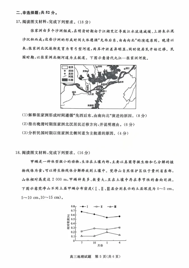 河南省新未来2025-2026学年高三上学期10月联合测评地理试题（含答案）_2025年10月_251024河南省新未来大联考2025-2026学年高三上学期10月联合测评（全科）