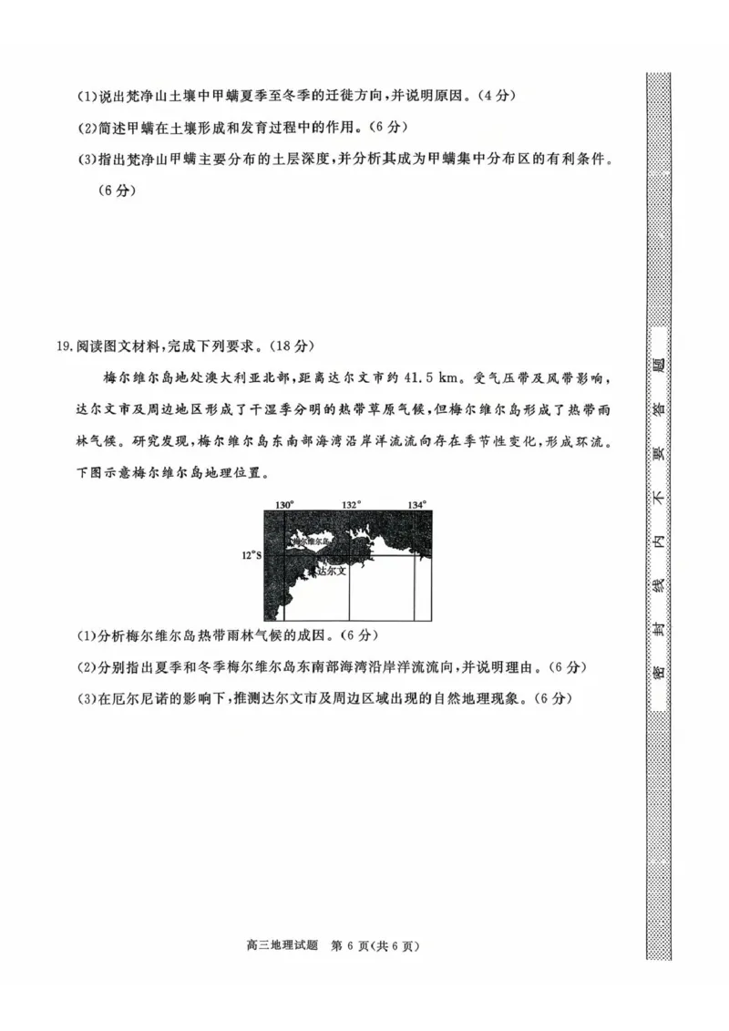 河南省新未来2025-2026学年高三上学期10月联合测评地理试题（含答案）_2025年10月_251024河南省新未来大联考2025-2026学年高三上学期10月联合测评（全科）