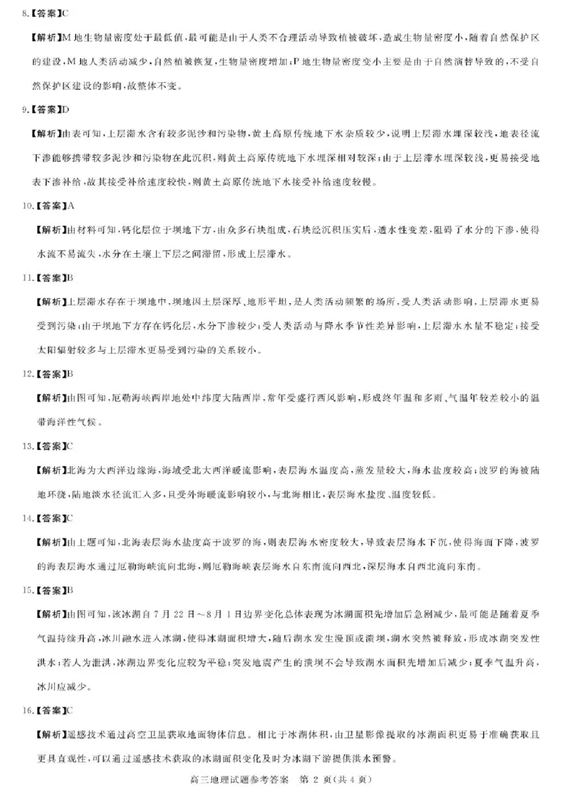 河南省新未来2025-2026学年高三上学期10月联合测评地理试题（含答案）_2025年10月_251024河南省新未来大联考2025-2026学年高三上学期10月联合测评（全科）