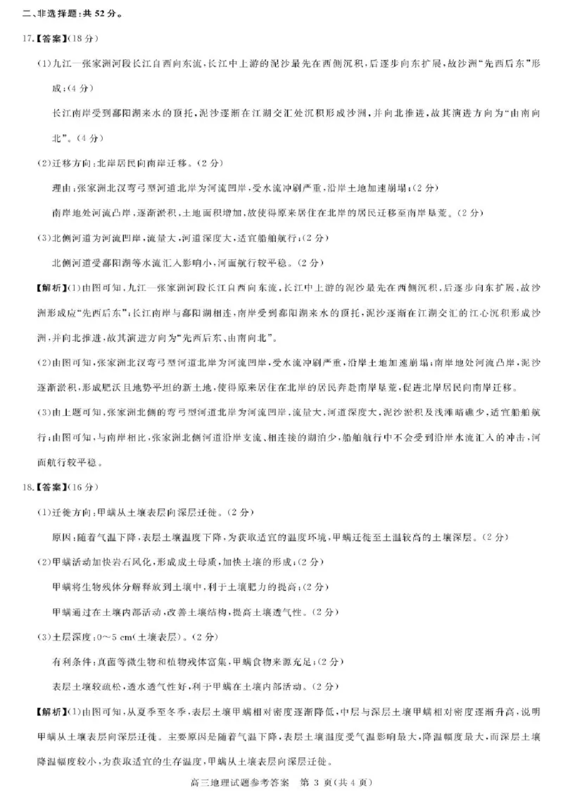 河南省新未来2025-2026学年高三上学期10月联合测评地理试题（含答案）_2025年10月_251024河南省新未来大联考2025-2026学年高三上学期10月联合测评（全科）