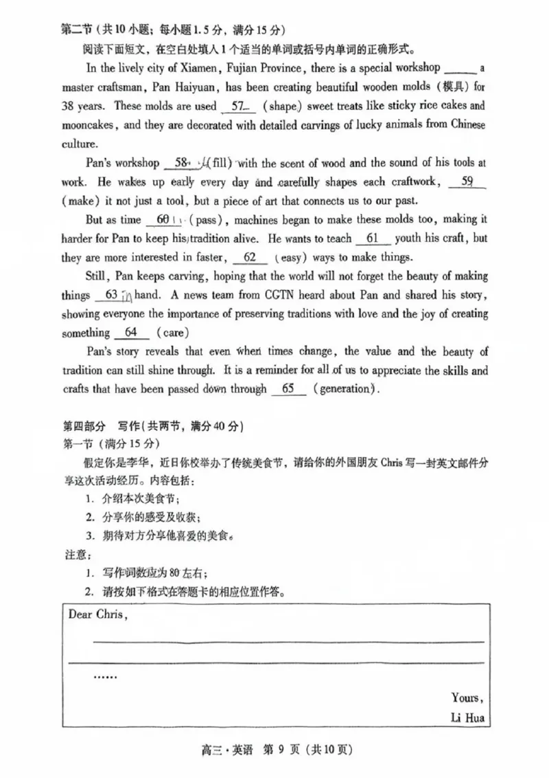 广东省肇庆市肇庆暨汕尾2025届高中毕业班第二次模拟考试期末考-英语试卷_2025年1月_250118广东省肇庆市2025届高中毕业班第二次模拟考试暨汕尾期末考（全科）