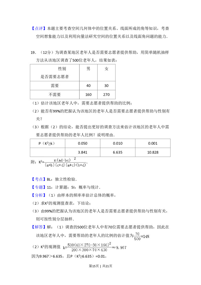 2010年高考数学试卷（理）（新课标）（解析卷）_数学历年高考真题_新&middot;PDF版2008-2025&middot;高考数学真题_数学（按试卷类型分类）2008-2025_全国卷&middot;数学（2008-2025）