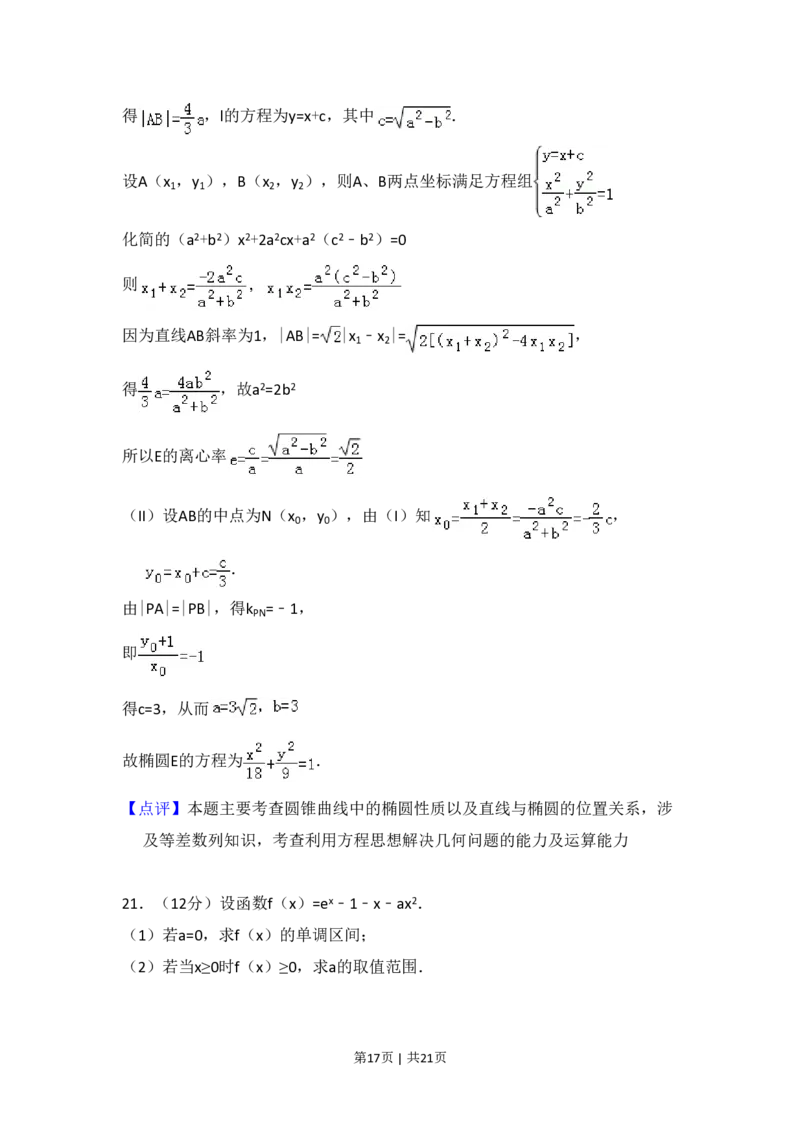2010年高考数学试卷（理）（新课标）（解析卷）_数学历年高考真题_新&middot;PDF版2008-2025&middot;高考数学真题_数学（按试卷类型分类）2008-2025_全国卷&middot;数学（2008-2025）