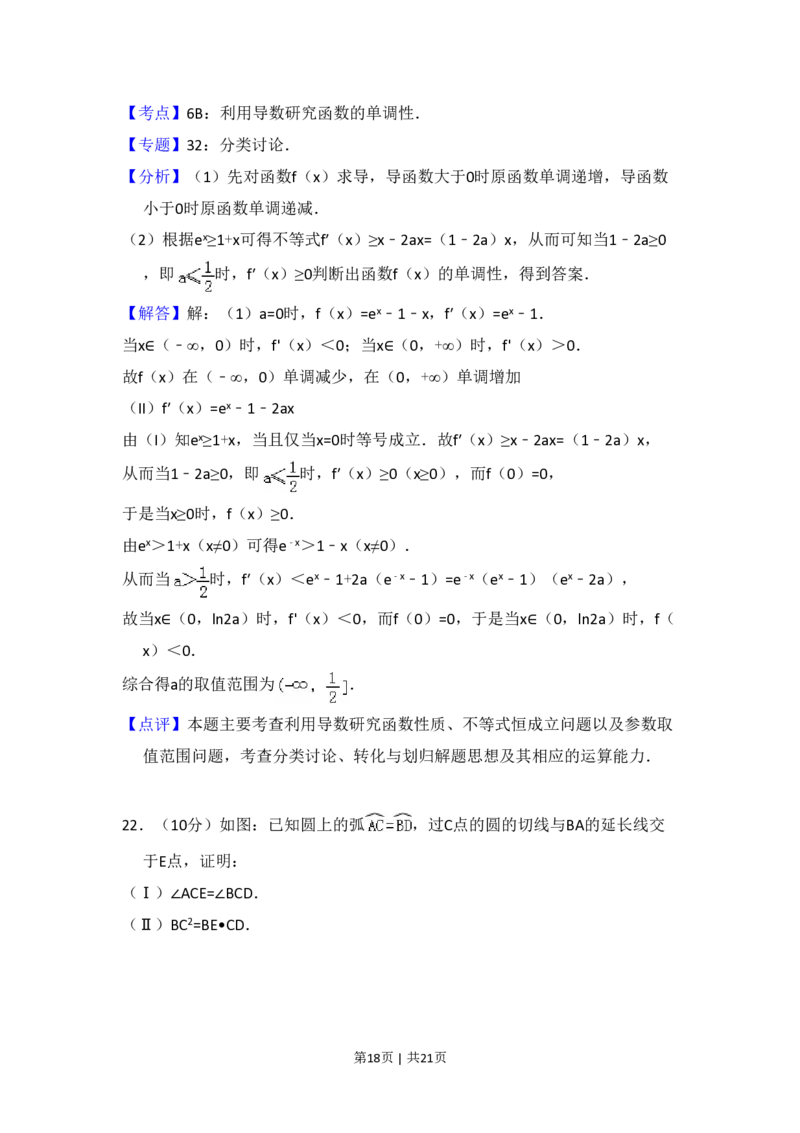 2010年高考数学试卷（理）（新课标）（解析卷）_数学历年高考真题_新&middot;PDF版2008-2025&middot;高考数学真题_数学（按试卷类型分类）2008-2025_全国卷&middot;数学（2008-2025）