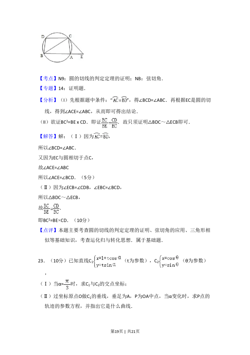 2010年高考数学试卷（理）（新课标）（解析卷）_数学历年高考真题_新&middot;PDF版2008-2025&middot;高考数学真题_数学（按试卷类型分类）2008-2025_全国卷&middot;数学（2008-2025）