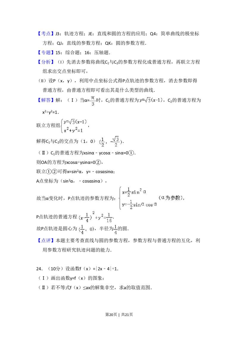 2010年高考数学试卷（理）（新课标）（解析卷）_数学历年高考真题_新&middot;PDF版2008-2025&middot;高考数学真题_数学（按试卷类型分类）2008-2025_全国卷&middot;数学（2008-2025）