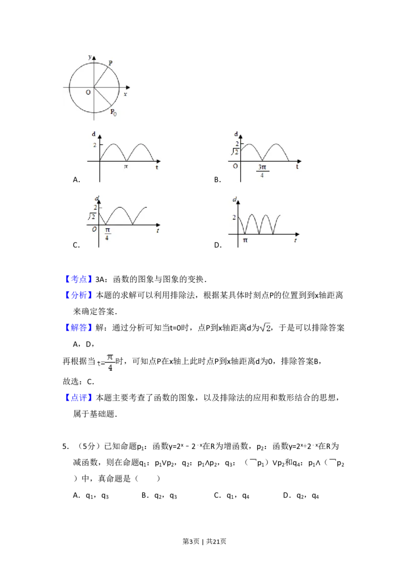 2010年高考数学试卷（理）（新课标）（解析卷）_数学历年高考真题_新&middot;PDF版2008-2025&middot;高考数学真题_数学（按试卷类型分类）2008-2025_全国卷&middot;数学（2008-2025）