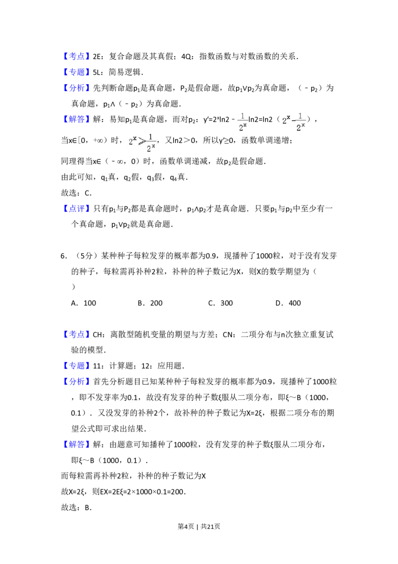 2010年高考数学试卷（理）（新课标）（解析卷）_数学历年高考真题_新&middot;PDF版2008-2025&middot;高考数学真题_数学（按试卷类型分类）2008-2025_全国卷&middot;数学（2008-2025）