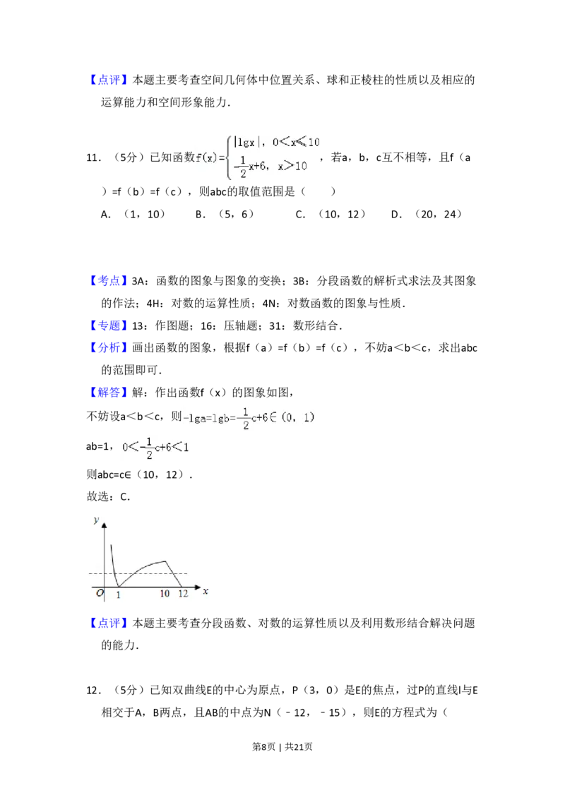 2010年高考数学试卷（理）（新课标）（解析卷）_数学历年高考真题_新&middot;PDF版2008-2025&middot;高考数学真题_数学（按试卷类型分类）2008-2025_全国卷&middot;数学（2008-2025）