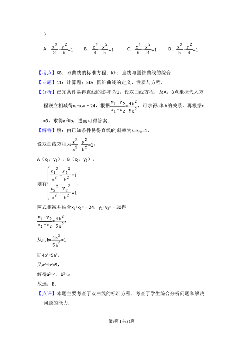 2010年高考数学试卷（理）（新课标）（解析卷）_数学历年高考真题_新&middot;PDF版2008-2025&middot;高考数学真题_数学（按试卷类型分类）2008-2025_全国卷&middot;数学（2008-2025）