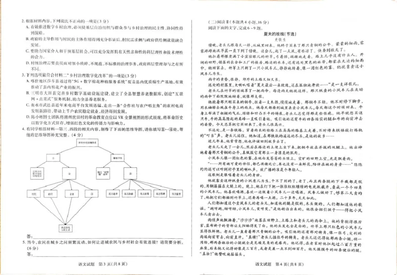 语文试题_2025年3月_250308海南省天一大联考2024-2025学年高三学业水平诊断(三)（全科）_海南省天一大联考2024-2025学年高三学业水平诊断（三）语文