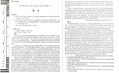 语文试题_2025年3月_250308海南省天一大联考2024-2025学年高三学业水平诊断(三)（全科）_海南省天一大联考2024-2025学年高三学业水平诊断（三）语文