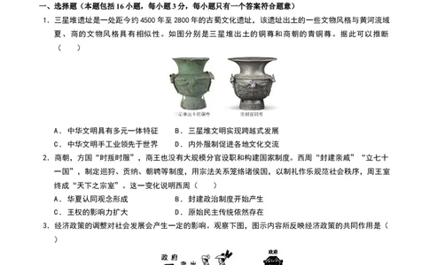 福建省福州市四校联盟2025-2026学年高三上学期期中联考历史试题_2025年11月_251123福建省福州市四校联盟2025-2026学年高三上学期期中联考（全科）