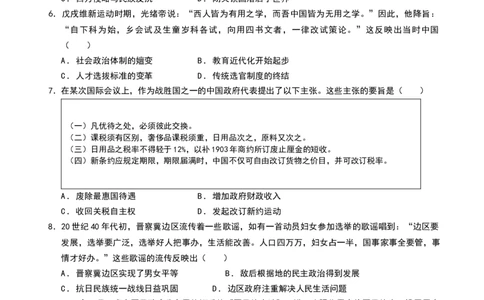 福建省福州市四校联盟2025-2026学年高三上学期期中联考历史试题_2025年11月_251123福建省福州市四校联盟2025-2026学年高三上学期期中联考（全科）
