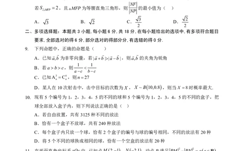 数学试卷_2025年5月_250531湖北省黄石二中2025届高三下学期适应性考试（一）（全科）_黄石二中2025届高三下学期适应性考试（一）数学