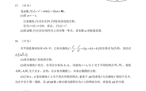 数学试卷_2025年5月_250531湖北省黄石二中2025届高三下学期适应性考试（一）（全科）_黄石二中2025届高三下学期适应性考试（一）数学