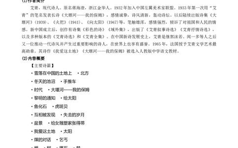 （9上）第3课时名著梳理与整合（统编版）_120中考语文全套复习_中考语文复习总复习_一轮复习资料_完2024年中考语文一轮复习教材梳理（统编版）_教师版（含答案解析）