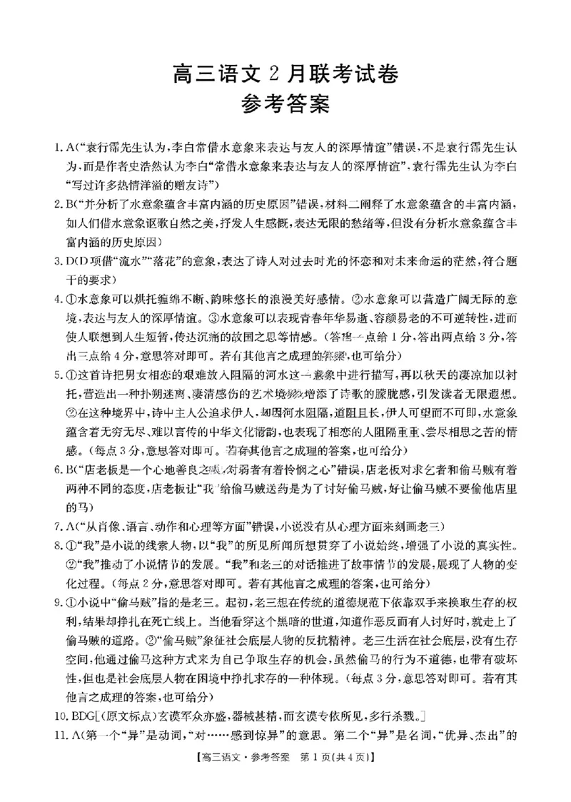 语文答案_2025年2月_250206福建省金太阳2024-2025学年高三下学期2月开学联考