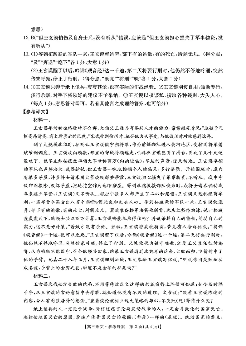 语文答案_2025年2月_250206福建省金太阳2024-2025学年高三下学期2月开学联考