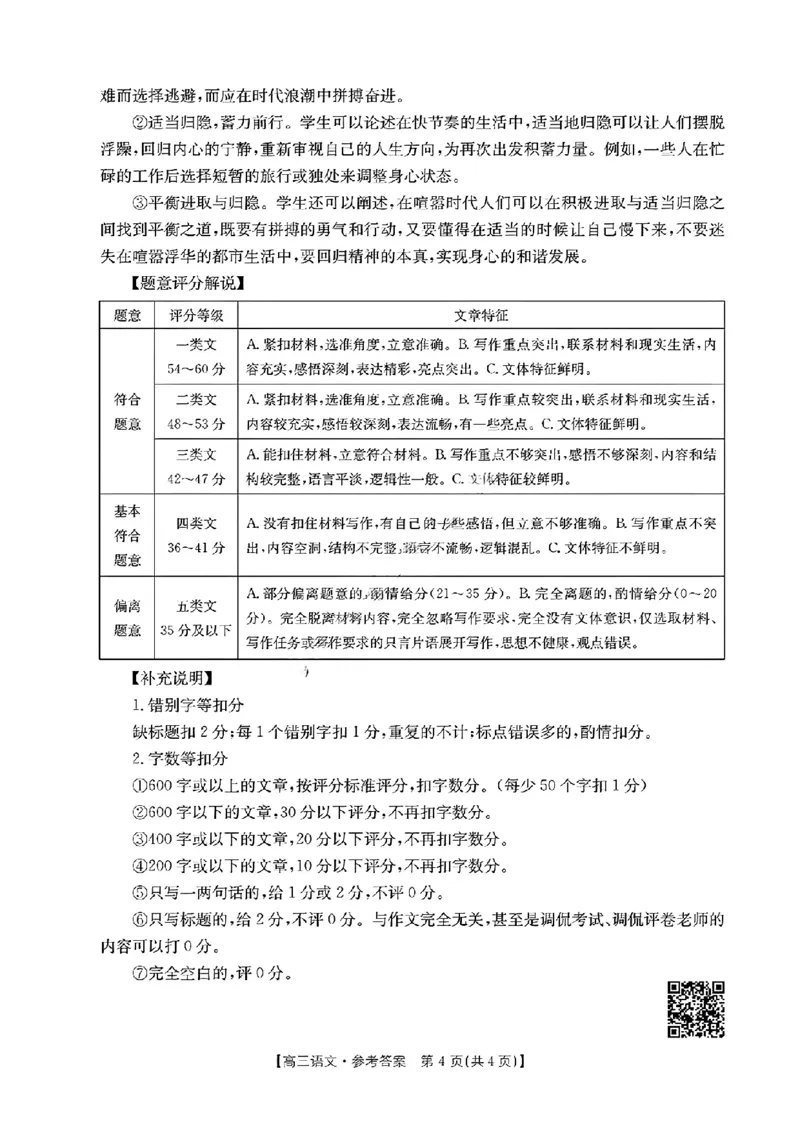 语文答案_2025年2月_250206福建省金太阳2024-2025学年高三下学期2月开学联考