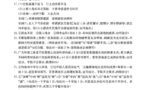 语文答案_2025年2月_250206福建省金太阳2024-2025学年高三下学期2月开学联考